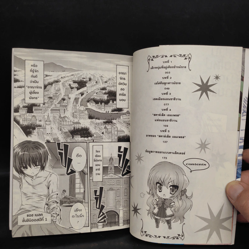 อัศวินมือใหม่ มังกรป้ายแดง เล่ม 1 รูปที่ 7