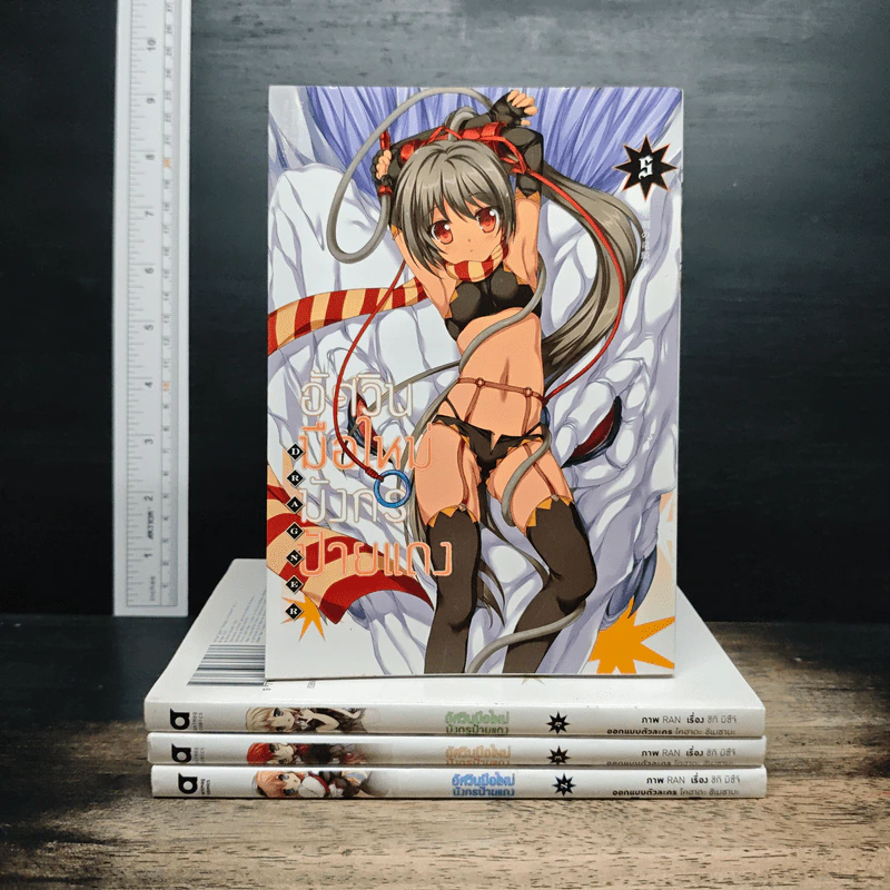 อัศวินมือใหม่ มังกรป้ายแดง เล่ม 2-5 รูปที่ 1