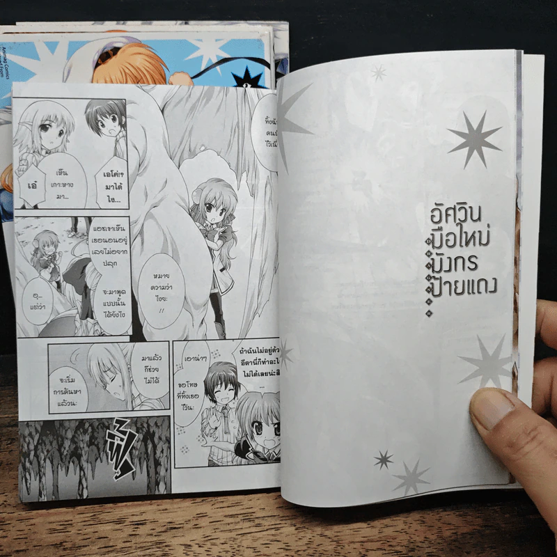 อัศวินมือใหม่ มังกรป้ายแดง เล่ม 2-5 รูปที่ 7