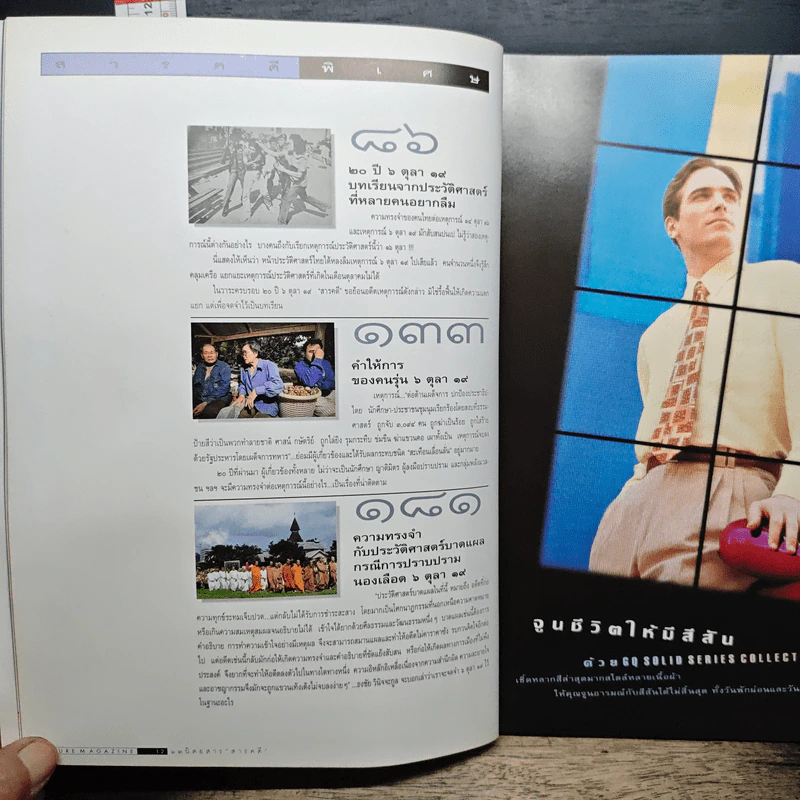 Feature Magazine สารคดี ฉบับที่ 140 ปีที่ 12 ต.ค.2539 รูปที่ 8