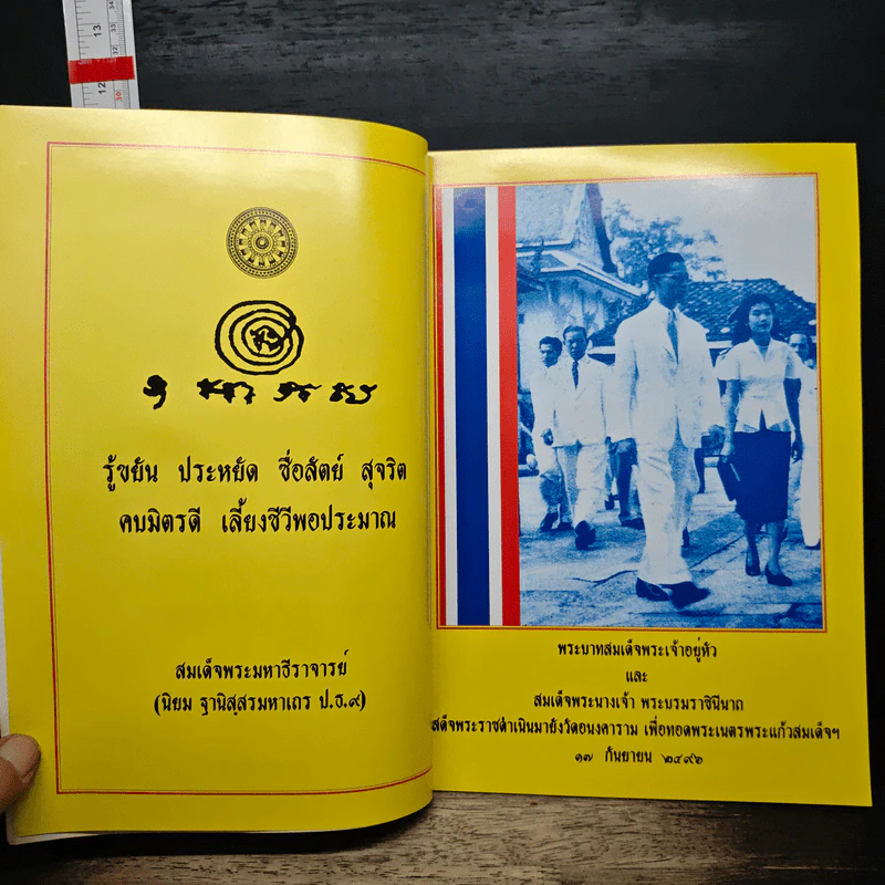 สมเด็จพระมหาธีราจารย์ เจ้าอาวาสวัดชนะสงครามราชวรมหาวิหาร รูปที่ 7