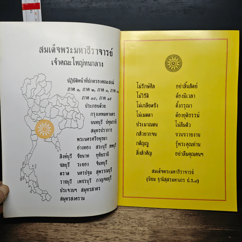 สมเด็จพระมหาธีราจารย์ เจ้าอาวาสวัดชนะสงครามราชวรมหาวิหาร รูปที่ 6