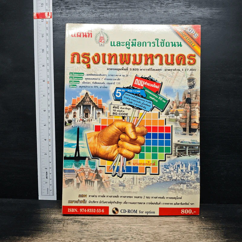 แผนที่และคู่มือการใช้ถนน กรุงเทพมหานคร บางกอกไกด์ รูปที่ 1