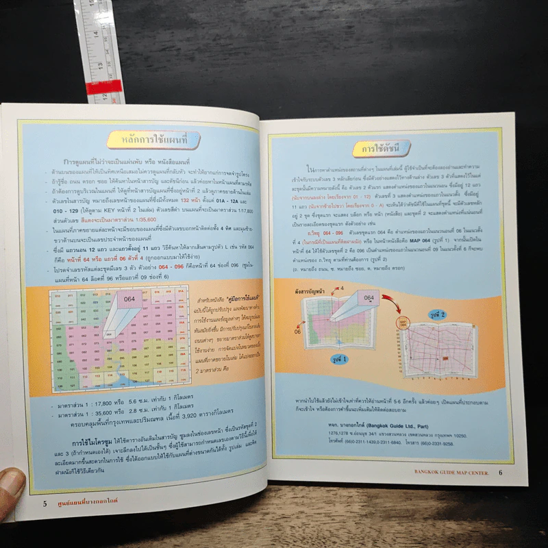 แผนที่และคู่มือการใช้ถนน กรุงเทพมหานคร บางกอกไกด์ รูปที่ 7