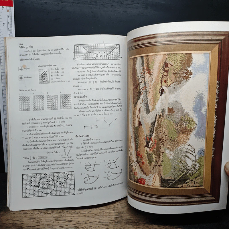 หนังสือ ตำราเล่มพิเศษจากนิตยสารขวัญเรือนและงานฝีมือ ปักครอสติช เล่ม 5 รูปที่ 10