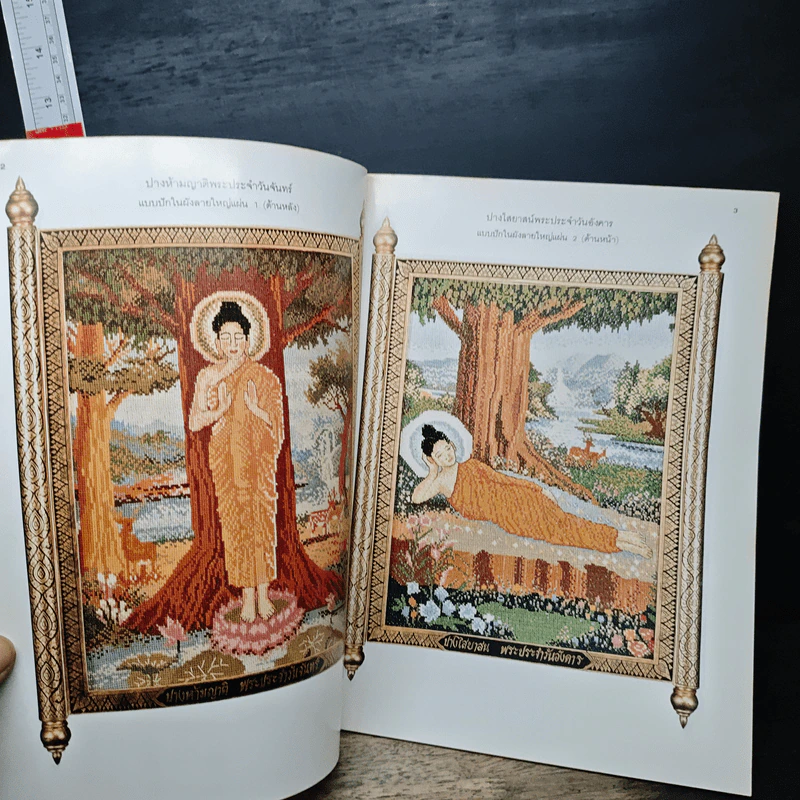 หนังสือ ตำราเล่มพิเศษจากนิตยสารขวัญเรือนและงานฝีมือ ปักครอสติช เล่ม 5 รูปที่ 6