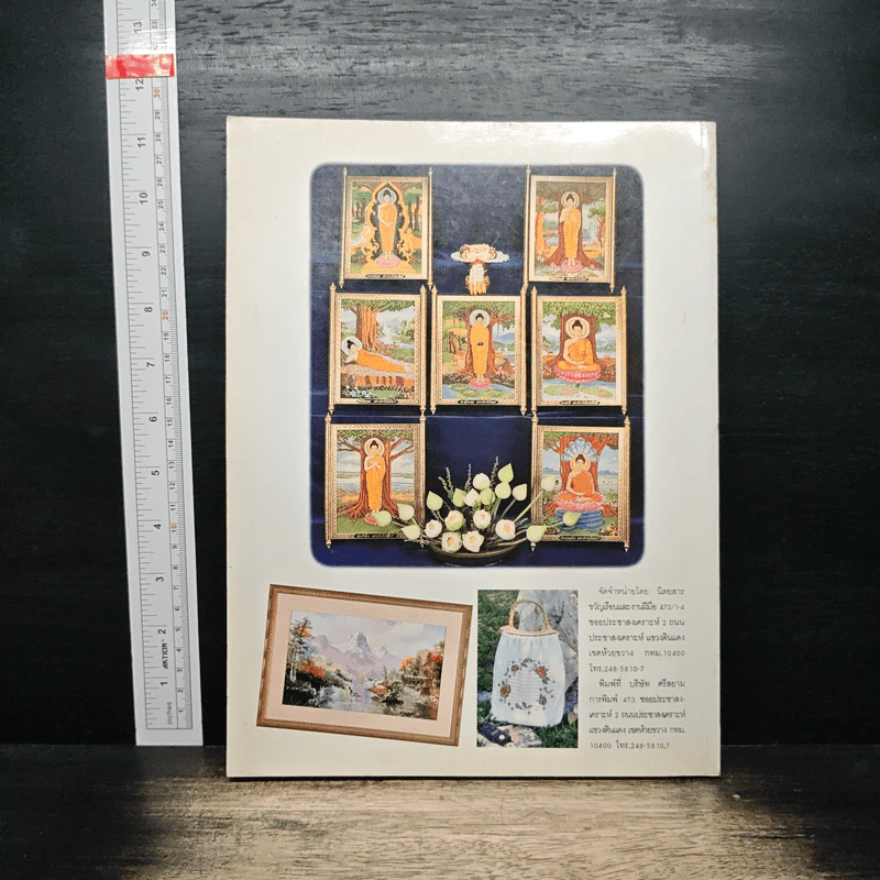 หนังสือ ตำราเล่มพิเศษจากนิตยสารขวัญเรือนและงานฝีมือ ปักครอสติช เล่ม 5 รูปที่ 2