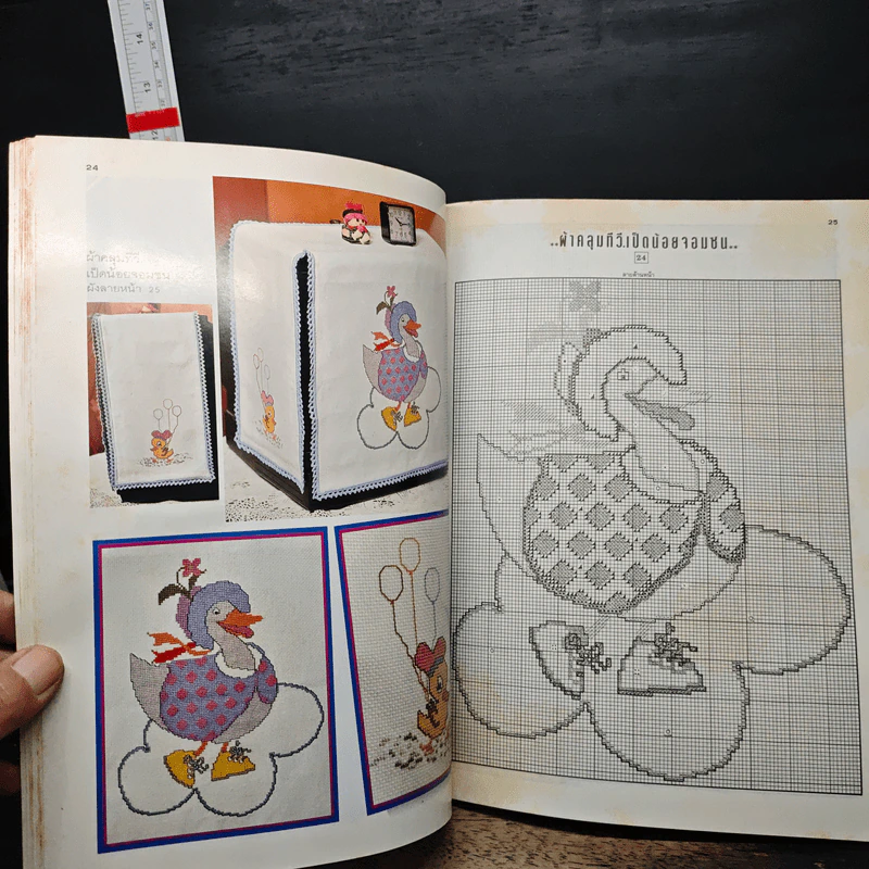 หนังสือ ตำราเล่มพิเศษจากนิตยสารขวัญเรือนและงานฝีมือ ปักครอสติช เล่ม 5 รูปที่ 9