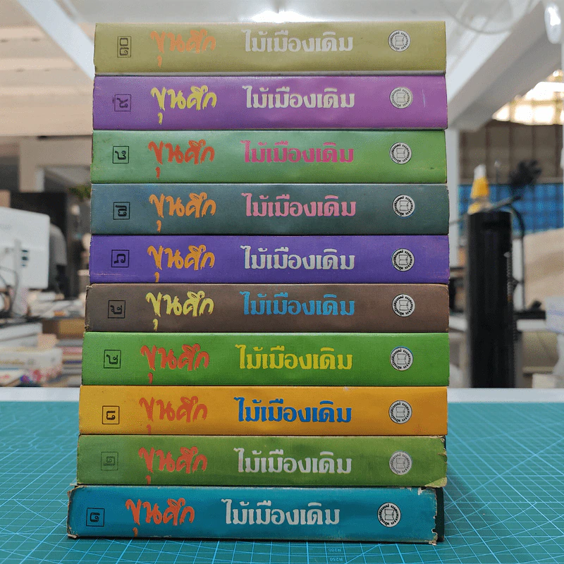 ขุนศึก 10 เล่มจบ - ไม้ เมืองเดิม, สุมทุม บุญเกื้อ รูปที่ 2