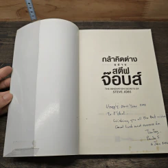 กล้าคิดต่างอย่าง สตีฟ จ๊อบส์ - Gcarmine Gallo รูปที่ 6