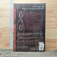 หาย Gone For Good - ฮาร์ลาน โคเบน รูปที่ 5