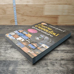หนังสือ ถ่ายภาพขายออนไลน์ ธุรกิจสร้างเงินล้าน - สุระ นวลประดิษฐ์ รูปที่ 3