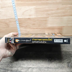 หนังสือ ถ่ายภาพขายออนไลน์ ธุรกิจสร้างเงินล้าน - สุระ นวลประดิษฐ์ รูปที่ 2