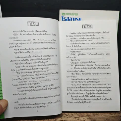 ทางรัก 2 เล่มจบ - โรสลาเรน รูปที่ 7