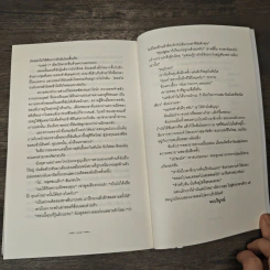 Breaking Dawn รุ่งอรุโณทัย เล่ม 2 รูปที่ 10