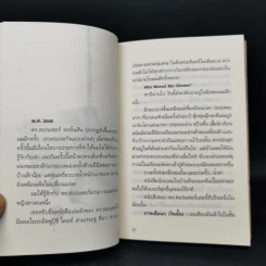ความรักเท่าที่รู้ - นิ้วกลม รูปที่ 10