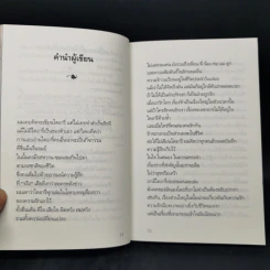 ความรักเท่าที่รู้ - นิ้วกลม รูปที่ 9