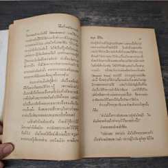 วิธีสร้างพลังความจำ - สมุท ศิริไข รูปที่ 7