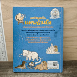 เอาชีวิตรอดในแดนน้ำแข็ง รูปที่ 5