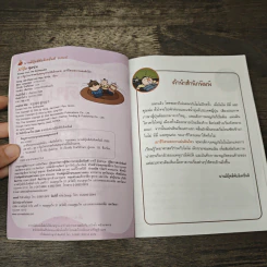 เอาชีวิตรอดจากแผ่นดินไหว รูปที่ 6