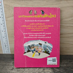 เอาชีวิตรอดจากแผ่นดินไหว รูปที่ 5