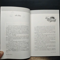 ศิลปวัฒนธรรม ฉบับพิเศษ นิทานก้อม รูปที่ 8