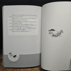 ศิลปวัฒนธรรม ฉบับพิเศษ นิทานก้อม รูปที่ 10