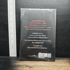 กลลวงซ่อนตาย - ฮิงาชิโนะ เคโงะ (Keigo Higashino) รูปที่ 2