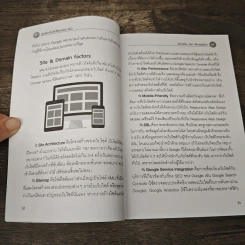 สูตรลับปรับเว็บให้แรงด้วย SEO - สุพิชฌาย์ ศรีประสิทธิ์ รูปที่ 8