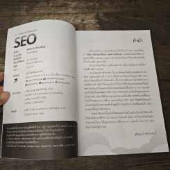 สูตรลับปรับเว็บให้แรงด้วย SEO - สุพิชฌาย์ ศรีประสิทธิ์ รูปที่ 6