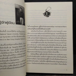 เกมชีวิตลิขิตหัวใจ The Hospital - Wen Yung Ho รูปที่ 6