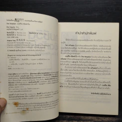 เกมชีวิตลิขิตหัวใจ The Hospital - Wen Yung Ho รูปที่ 5