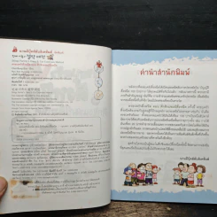 ครอบครัวตึ๋งหนืด ตอน ศึกชิงแชมป์ตึ๋งหนืด รูปที่ 6