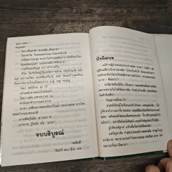 มายา - ทมยันตี รูปที่ 8
