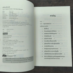 พ่อไม่รวยก็รวยได้ - Brian Tracy รูปที่ 6
