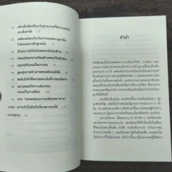 พ่อไม่รวยก็รวยได้ - Brian Tracy รูปที่ 7