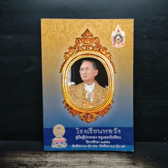 โรงเรียนหอวัง คู่มือผู้ปกครอง ครูและนักเรียน รูปที่ 1