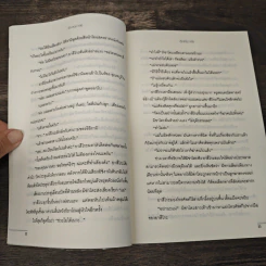 รัก ลวง ตาย - ฮิงาชิโนะ เคโงะ รูปที่ 7