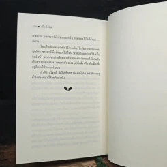 เก้าอี้เงิน The Silver Chair - C.S.Lewis, สุมนา บุณยะรัตเวช รูปที่ 9