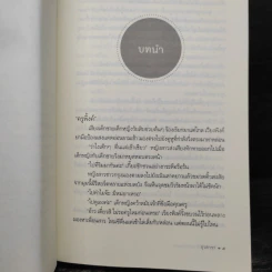 โอบรักไว้ด้วยสายหมอก - ชุวดารา รูปที่ 7