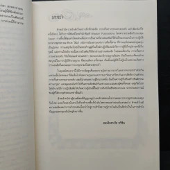 การเห็นทางธรรมสามระดับ - เตซุง ริมโปเช รูปที่ 8