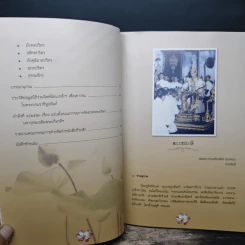 หนังสือที่ระลึก งานสวดพระปริตรมหากุศลเฉลิมพระเกียรติ ถวายพระราชกุศลแด่รัชกาลที่ 9 รูปที่ 9
