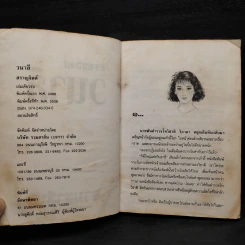 วนาลี - สราญจิตต์ รูปที่ 6