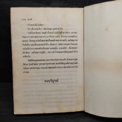 วนาลี - สราญจิตต์ รูปที่ 7