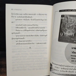 คืนหฤโหด Endless Night - อากาธา คริสตี้, สุวิทย์ ขาวปลอด รูปที่ 8