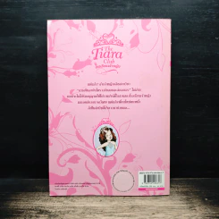 The Tiara Club โรงเรียนเจ้าหญิง เจ้าหญิงอลิซกับกระจกวิเศษ รูปที่ 2