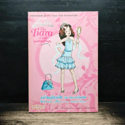 The Tiara Club โรงเรียนเจ้าหญิง เจ้าหญิงอลิซกับกระจกวิเศษ รูปที่ 1