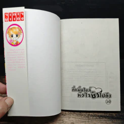 กี่หมื่นไมล์หัวใจยังไปถึง 10 เล่มจบ รูปที่ 5
