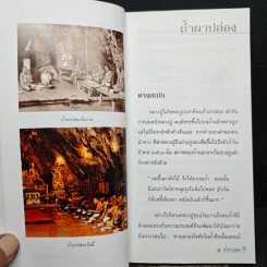 ละอองธรรม - หลวงปู่สิม พุทธาจาโร รูปที่ 9