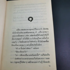 วันวาร - สุวรรณี สุคนธา รูปที่ 12